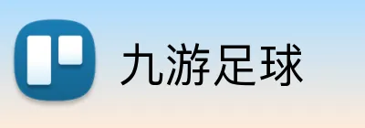九游足球 Logo